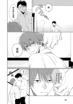 Page 122 of Mask Danshi wa Koishitakunai no ni | 口罩男子明明不想谈恋爱 Ch. 1-10+番外 完结