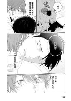 Page 134 of Mask Danshi wa Koishitakunai no ni | 口罩男子明明不想谈恋爱 Ch. 1-10+番外 完结