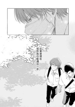 Page 136 of Mask Danshi wa Koishitakunai no ni | 口罩男子明明不想谈恋爱 Ch. 1-10+番外 完结