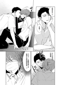 Page 145 of Mask Danshi wa Koishitakunai no ni | 口罩男子明明不想谈恋爱 Ch. 1-10+番外 完结
