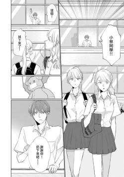 Page 164 of Mask Danshi wa Koishitakunai no ni | 口罩男子明明不想谈恋爱 Ch. 1-10+番外 完结