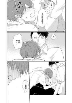 Page 169 of Mask Danshi wa Koishitakunai no ni | 口罩男子明明不想谈恋爱 Ch. 1-10+番外 完结