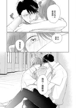 Page 172 of Mask Danshi wa Koishitakunai no ni | 口罩男子明明不想谈恋爱 Ch. 1-10+番外 完结