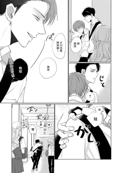 Page 175 of Mask Danshi wa Koishitakunai no ni | 口罩男子明明不想谈恋爱 Ch. 1-10+番外 完结