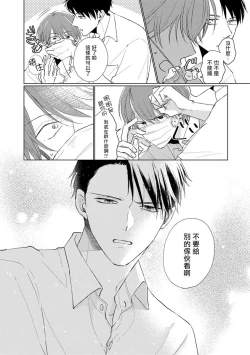 Page 177 of Mask Danshi wa Koishitakunai no ni | 口罩男子明明不想谈恋爱 Ch. 1-10+番外 完结