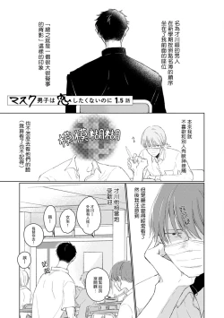 Page 17 of Mask Danshi wa Koishitakunai no ni | 口罩男子明明不想谈恋爱 Ch. 1-10+番外 完结