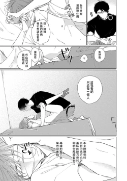 Page 192 of Mask Danshi wa Koishitakunai no ni | 口罩男子明明不想谈恋爱 Ch. 1-10+番外 完结