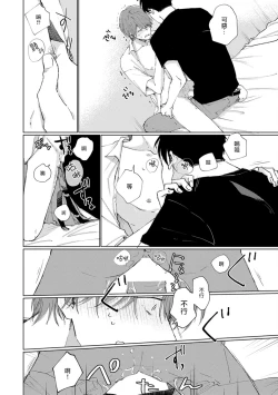 Page 195 of Mask Danshi wa Koishitakunai no ni | 口罩男子明明不想谈恋爱 Ch. 1-10+番外 完结