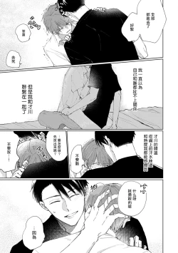 Page 196 of Mask Danshi wa Koishitakunai no ni | 口罩男子明明不想谈恋爱 Ch. 1-10+番外 完结
