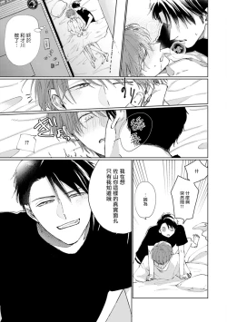 Page 202 of Mask Danshi wa Koishitakunai no ni | 口罩男子明明不想谈恋爱 Ch. 1-10+番外 完结