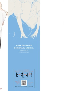 Page 210 of Mask Danshi wa Koishitakunai no ni | 口罩男子明明不想谈恋爱 Ch. 1-10+番外 完结