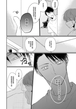 Page 27 of Mask Danshi wa Koishitakunai no ni | 口罩男子明明不想谈恋爱 Ch. 1-10+番外 完结