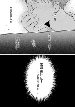 Page 38 of Mask Danshi wa Koishitakunai no ni | 口罩男子明明不想谈恋爱 Ch. 1-10+番外 完结