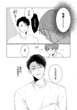 Page 47 of Mask Danshi wa Koishitakunai no ni | 口罩男子明明不想谈恋爱 Ch. 1-10+番外 完结