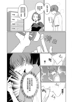 Page 68 of Mask Danshi wa Koishitakunai no ni | 口罩男子明明不想谈恋爱 Ch. 1-10+番外 完结