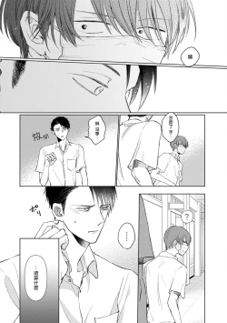 Page 73 of Mask Danshi wa Koishitakunai no ni | 口罩男子明明不想谈恋爱 Ch. 1-10+番外 完结