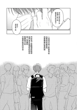 Page 7 of Mask Danshi wa Koishitakunai no ni | 口罩男子明明不想谈恋爱 Ch. 1-10+番外 完结