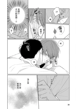 Page 85 of Mask Danshi wa Koishitakunai no ni | 口罩男子明明不想谈恋爱 Ch. 1-10+番外 完结
