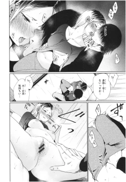 Page 119 of Iro Gonomi - Make love to me