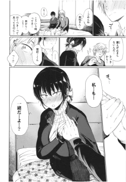 Page 25 of Iro Gonomi - Make love to me