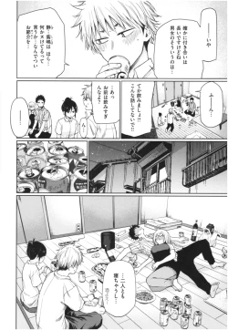 Page 95 of Iro Gonomi - Make love to me