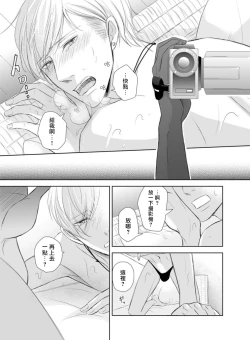 Page 14 of Totsugeki! Hamedori KibouNanami Atsuya | 突击！渴望被强迫拍摄～调皮的害羞boy～七海