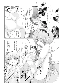 Page 4 of Satorare Ijirare