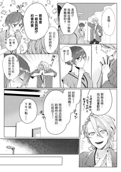 Page 17 of 渚君是姐姐型男子♂ 秘密的恋人课程淫靡又甜美 01 Chinese