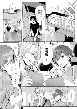Page 18 of 渚君是姐姐型男子♂ 秘密的恋人课程淫靡又甜美 01 Chinese