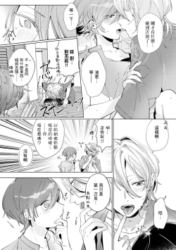 Page 27 of 渚君是姐姐型男子♂ 秘密的恋人课程淫靡又甜美 01 Chinese