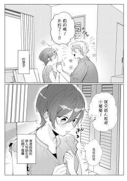 Page 31 of 渚君是姐姐型男子♂ 秘密的恋人课程淫靡又甜美 01 Chinese