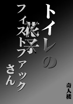 Page 2 of toire no fistfuck san