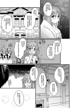 Page 15 of Konya Anata o Kyuuketsu Shimasu