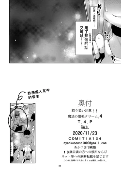 Page 22 of Toriatsukai Chuui!! Mahou no Datsumou Cream. 4
