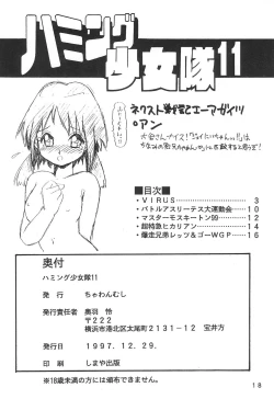 Page 18 of Humming Shoujo-tai 11