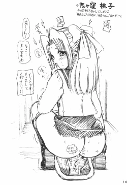 Page 16 of Humming Shoujo-tai 16