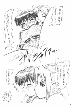 Page 19 of Humming Shoujo-tai 16