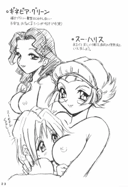 Page 23 of Humming Shoujo-tai 16