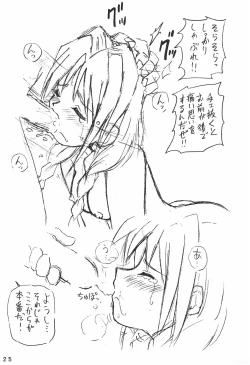 Page 25 of Humming Shoujo-tai 16