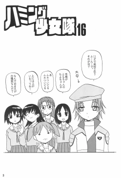 Page 3 of Humming Shoujo-tai 16