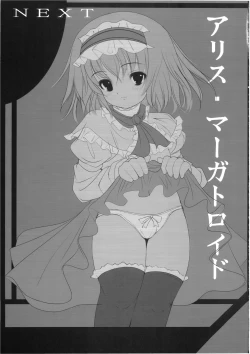 Page 19 of 幻想郷 爆!!