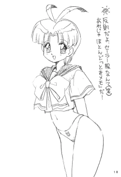 Page 18 of Humming Shoujo-tai 9