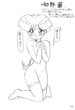 Page 22 of Humming Shoujo-tai 9