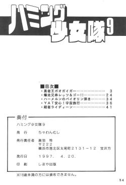 Page 54 of Humming Shoujo-tai 9