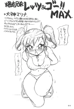 Page 44 of Humming Shoujo-tai 12