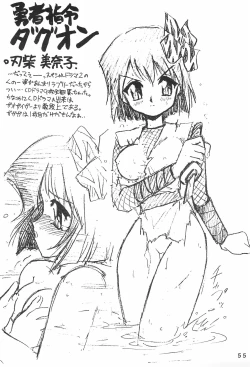 Page 55 of Humming Shoujo-tai 12