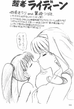 Page 56 of Humming Shoujo-tai 12