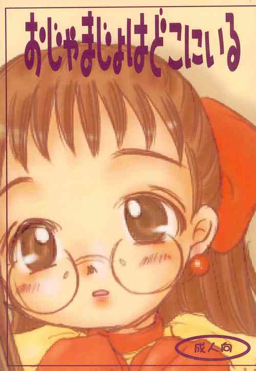 (CR28) [Kurenai Tokage (Kojima Aya)] Ojamajo wa Doko ni iru (Ojamajo Doremi)