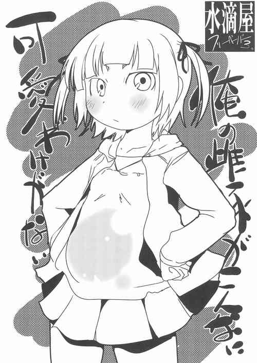 Download Ore no Mesubuta ga Konna ni Kawaii Wake ga nai