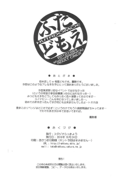 Page 16 of Futadomoe